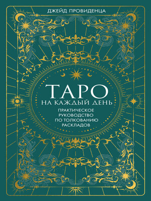 cover image of Таро на каждый день